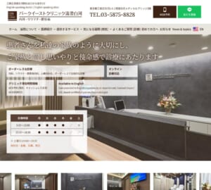 日英両言語対応の経験豊富な専門医が在籍「パークイーストクリニック清澄白河」